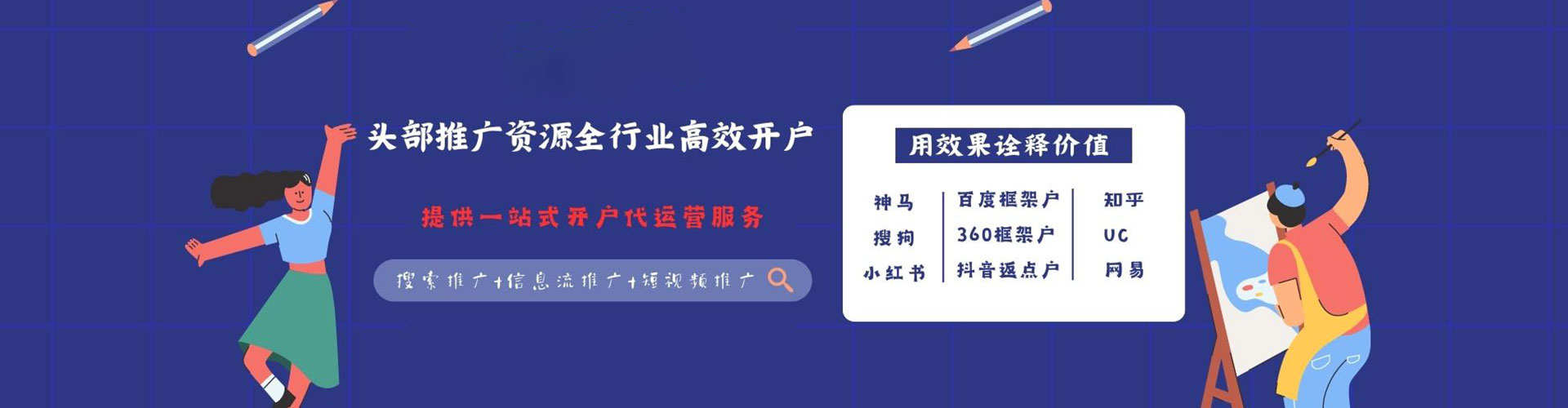 南开推广竞价